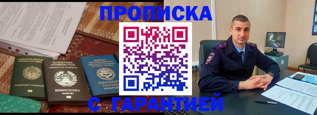 купить прописку в Ярославской области